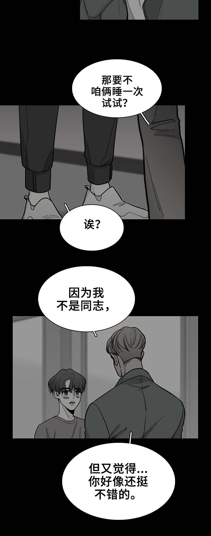 《车手与我》漫画最新章节第16章：拒绝免费下拉式在线观看章节第【6】张图片