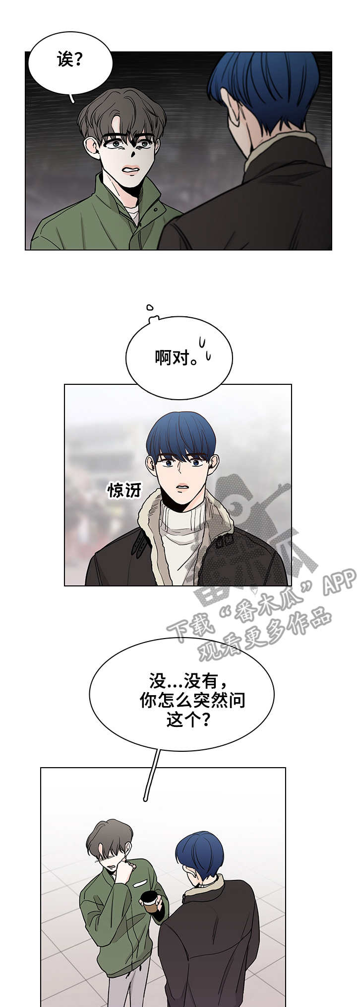 《车手与我》漫画最新章节第16章：拒绝免费下拉式在线观看章节第【13】张图片