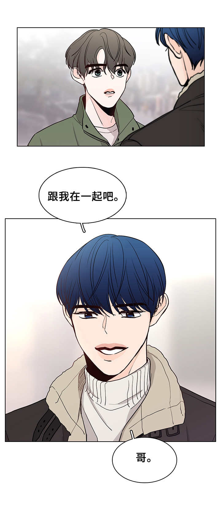 《车手与我》漫画最新章节第16章：拒绝免费下拉式在线观看章节第【8】张图片