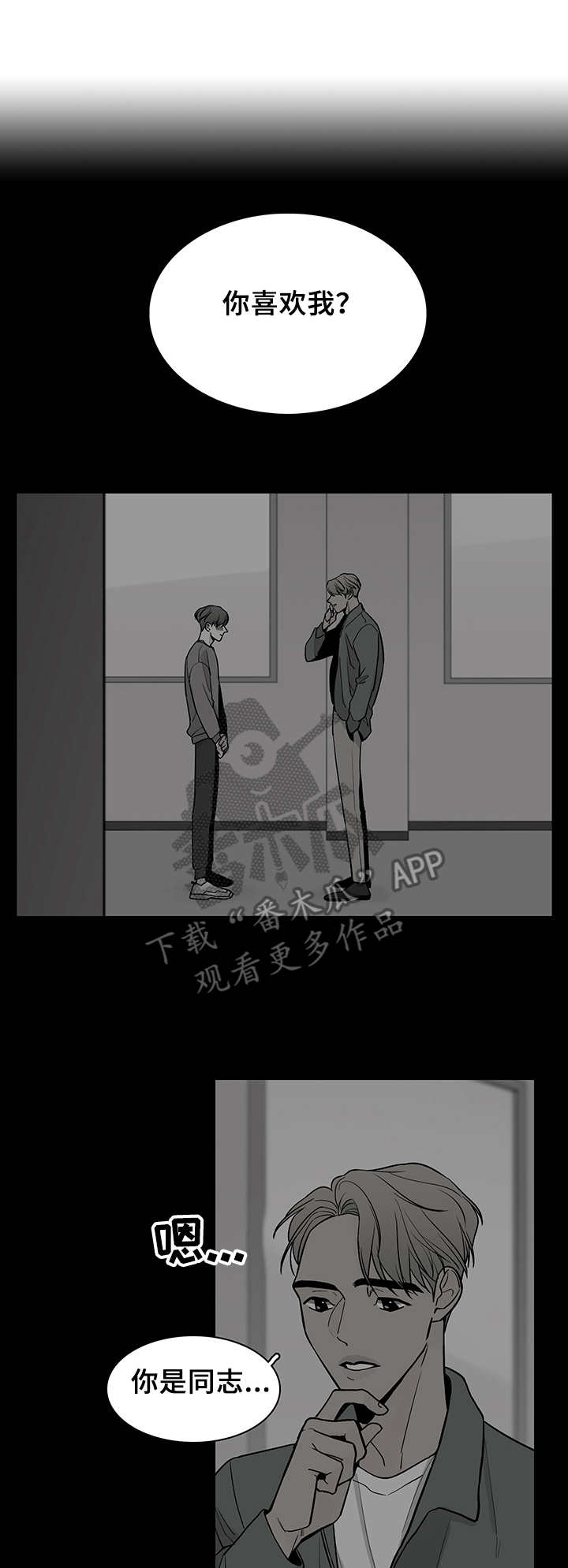 《车手与我》漫画最新章节第16章：拒绝免费下拉式在线观看章节第【7】张图片