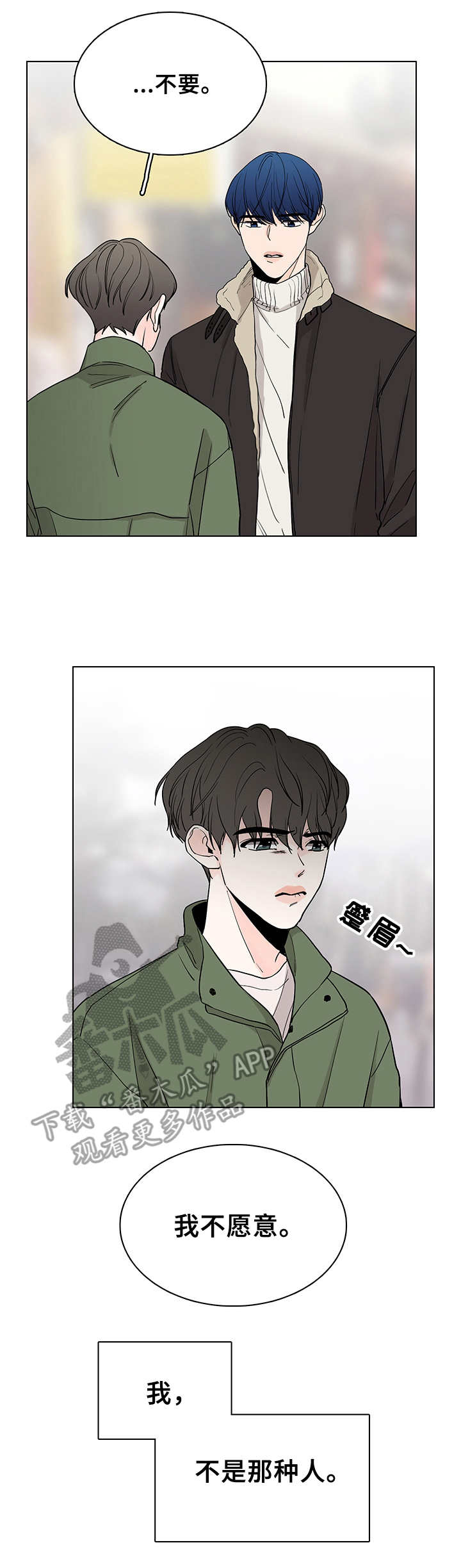 《车手与我》漫画最新章节第16章：拒绝免费下拉式在线观看章节第【1】张图片