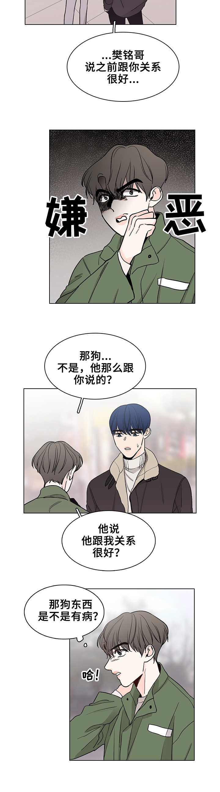 《车手与我》漫画最新章节第16章：拒绝免费下拉式在线观看章节第【12】张图片