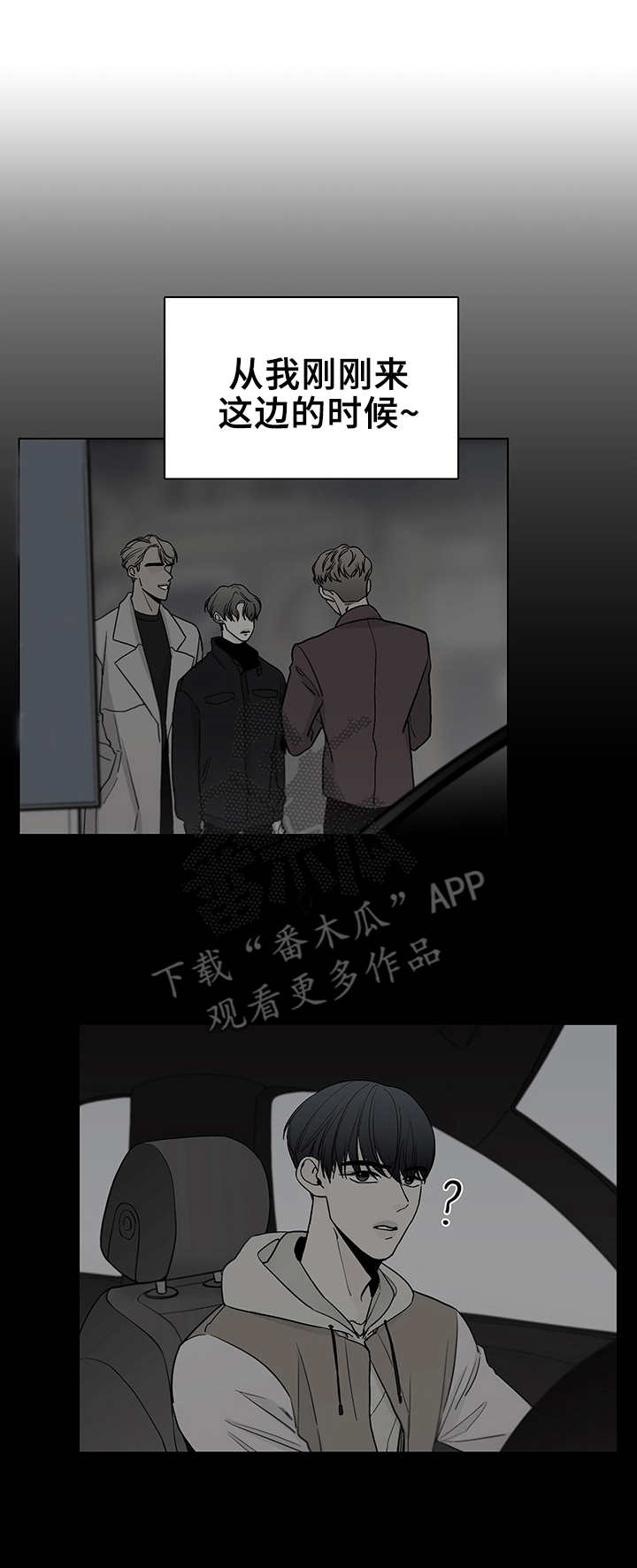 《车手与我》漫画最新章节第19章：冷嘲热讽免费下拉式在线观看章节第【13】张图片