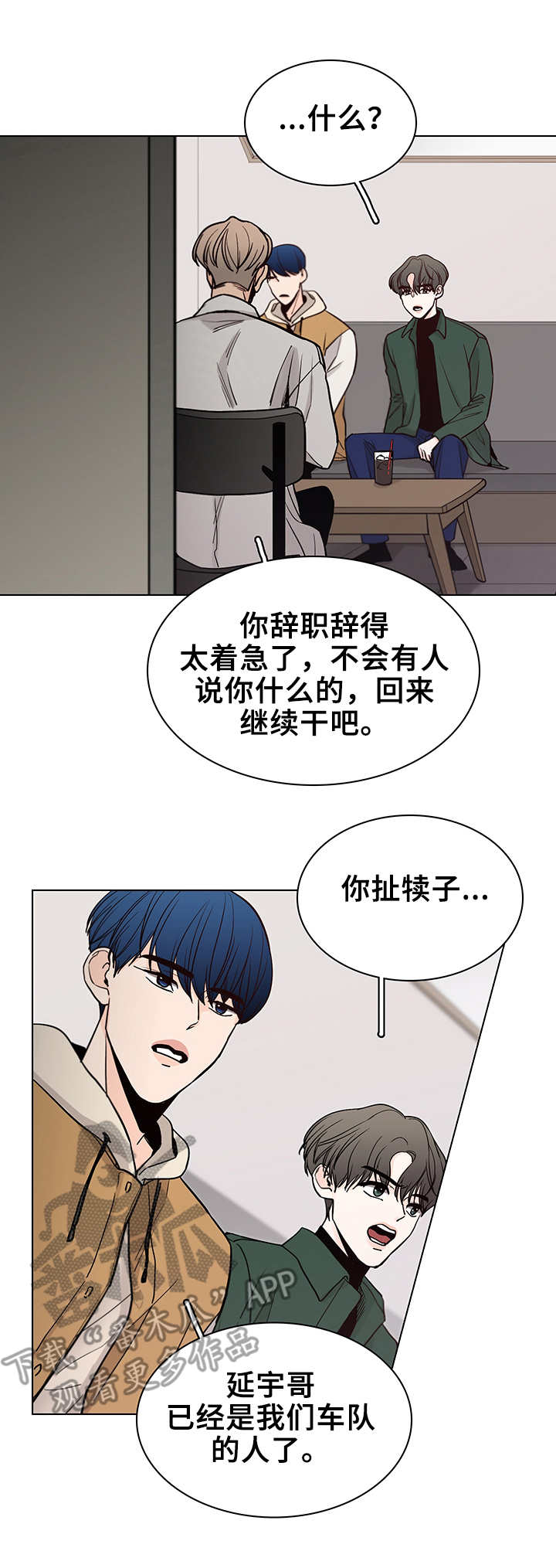 《车手与我》漫画最新章节第19章：冷嘲热讽免费下拉式在线观看章节第【7】张图片