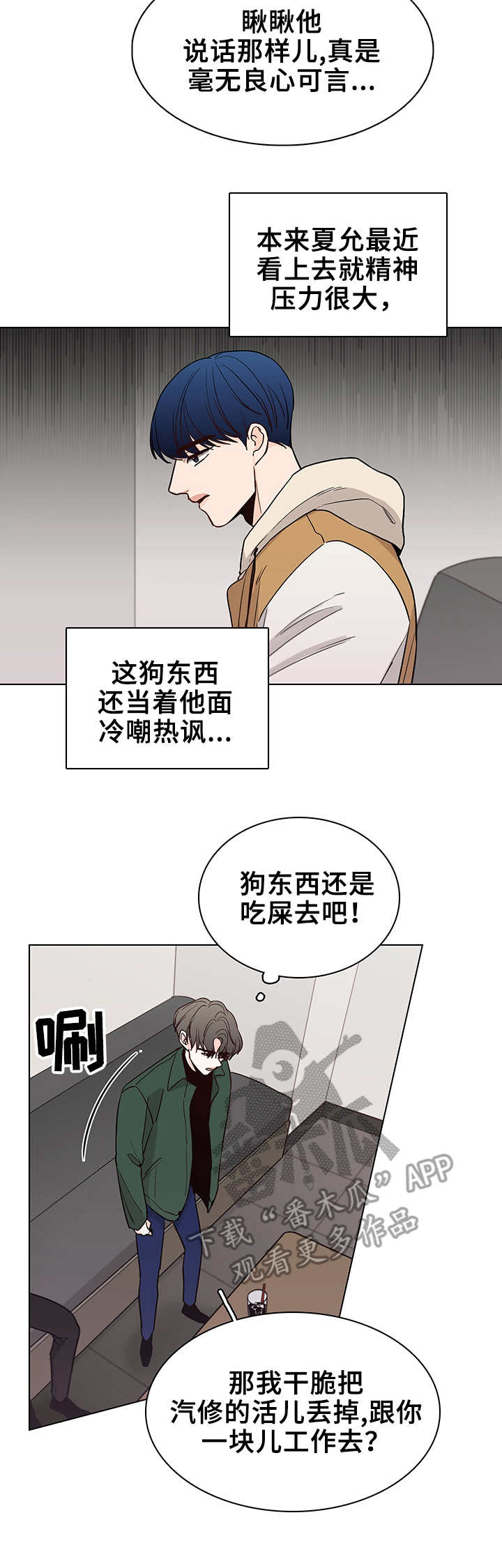 《车手与我》漫画最新章节第19章：冷嘲热讽免费下拉式在线观看章节第【3】张图片