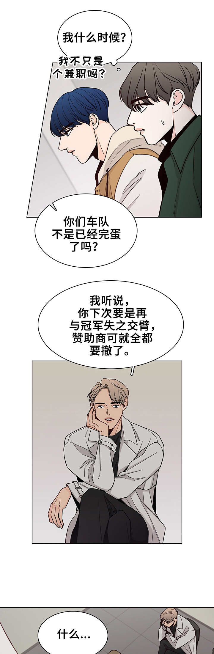 《车手与我》漫画最新章节第19章：冷嘲热讽免费下拉式在线观看章节第【6】张图片