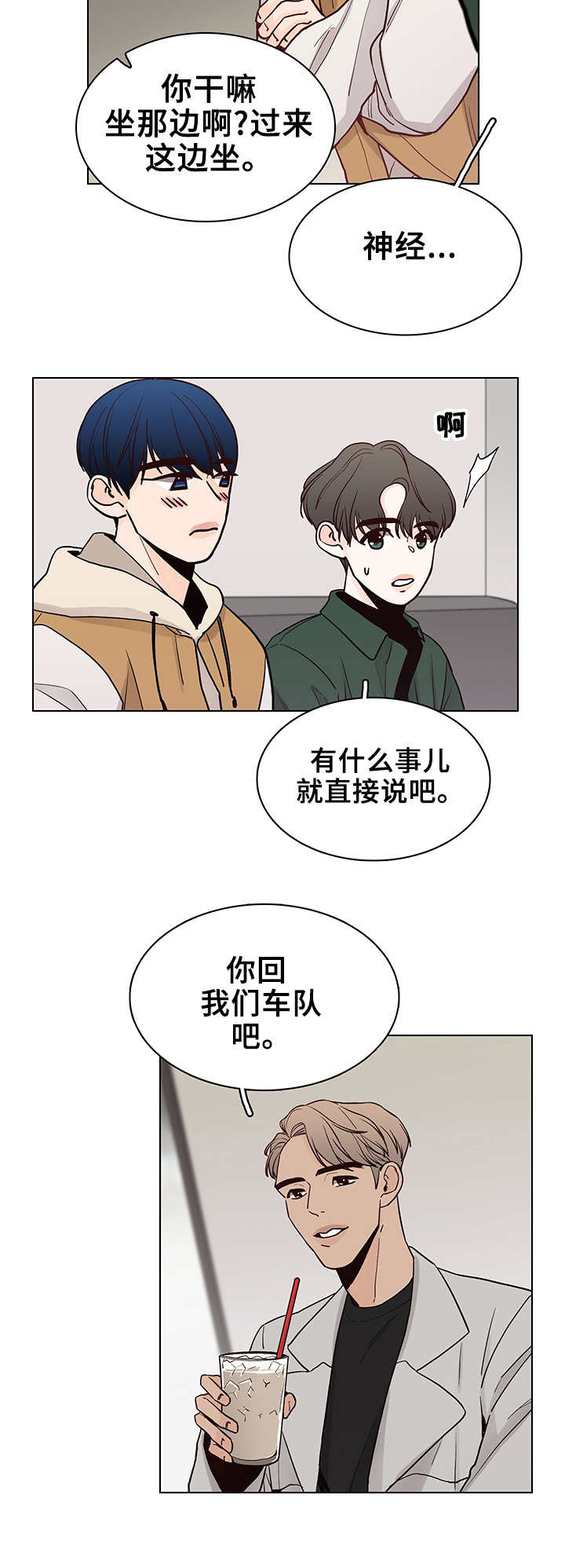 《车手与我》漫画最新章节第19章：冷嘲热讽免费下拉式在线观看章节第【8】张图片