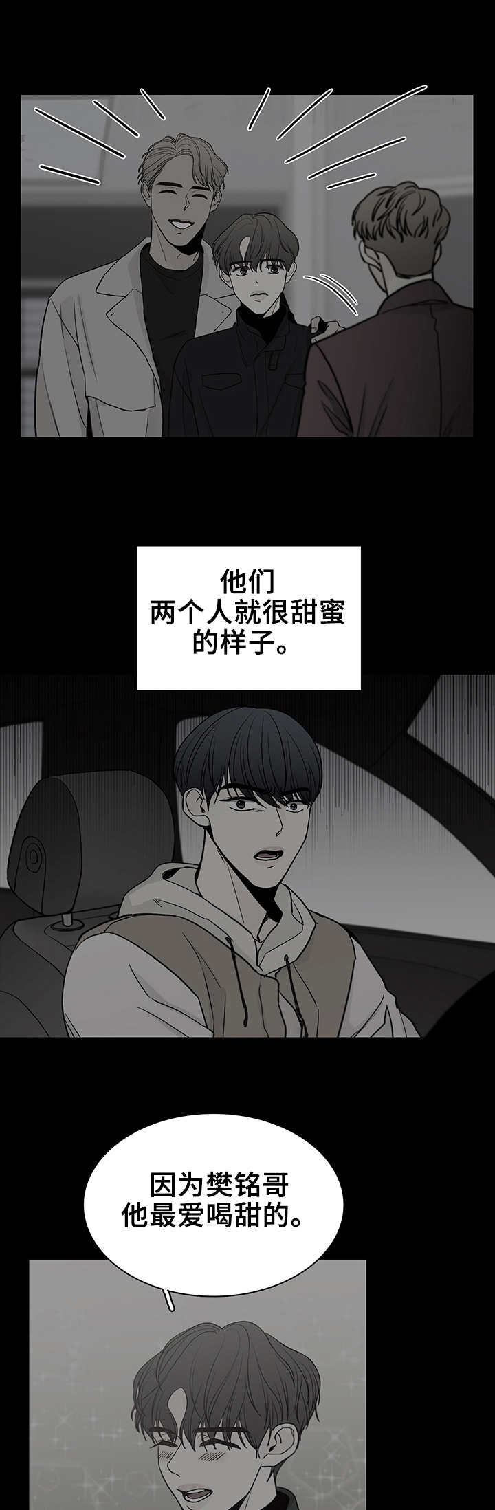 《车手与我》漫画最新章节第19章：冷嘲热讽免费下拉式在线观看章节第【12】张图片