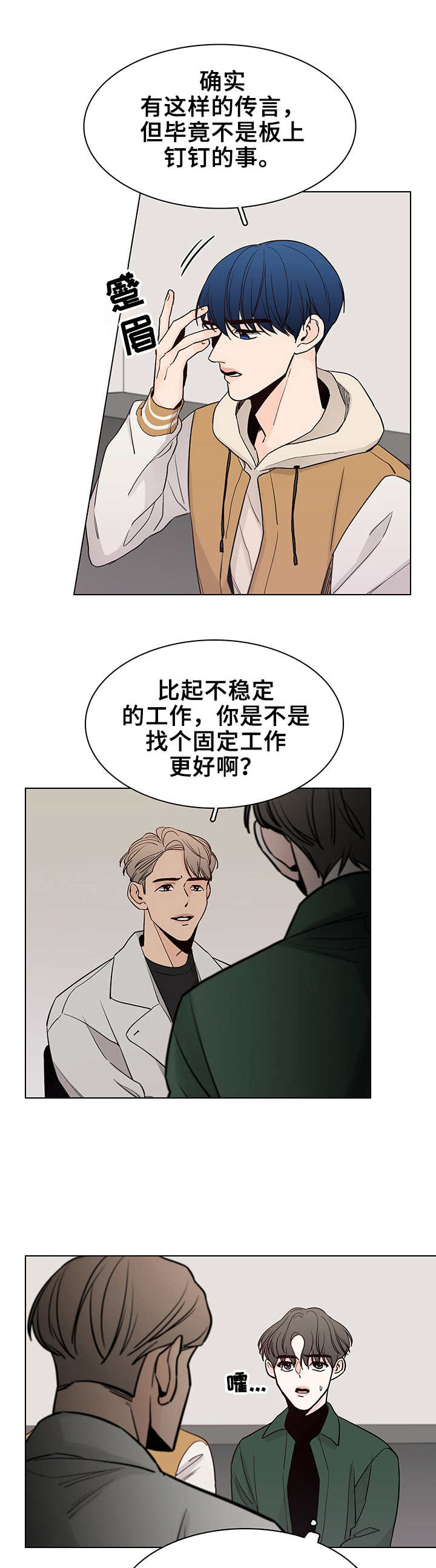 《车手与我》漫画最新章节第19章：冷嘲热讽免费下拉式在线观看章节第【4】张图片