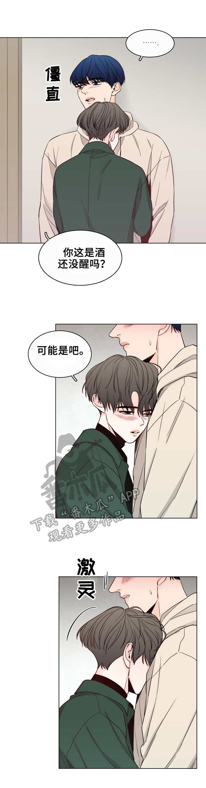 《车手与我》漫画最新章节第22章：不清醒免费下拉式在线观看章节第【6】张图片