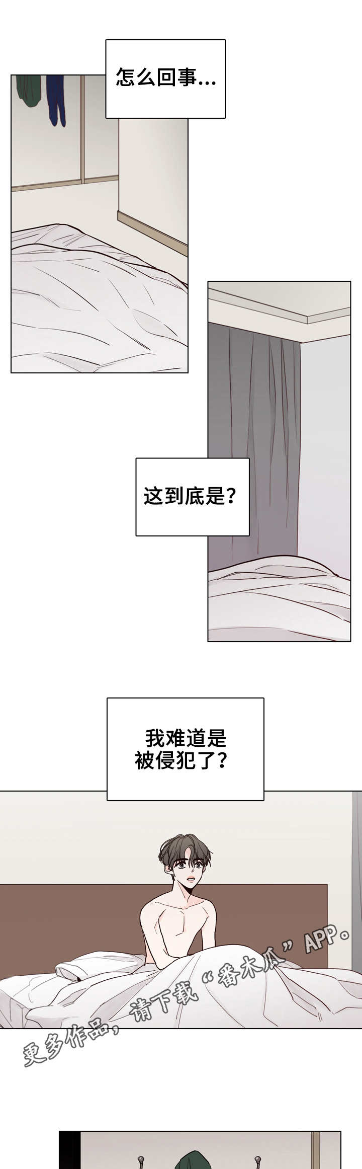 《车手与我》漫画最新章节第23章：断片免费下拉式在线观看章节第【3】张图片