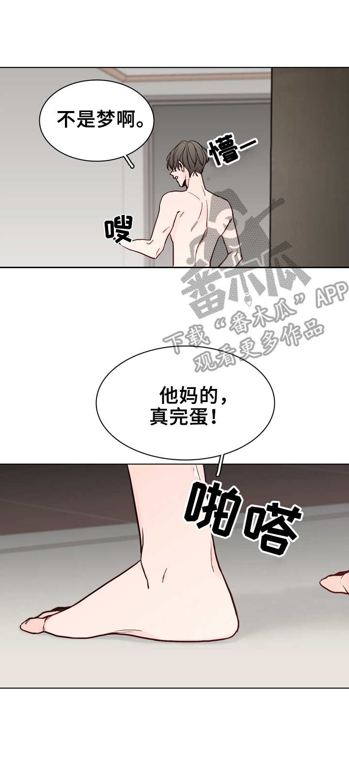 《车手与我》漫画最新章节第23章：断片免费下拉式在线观看章节第【1】张图片