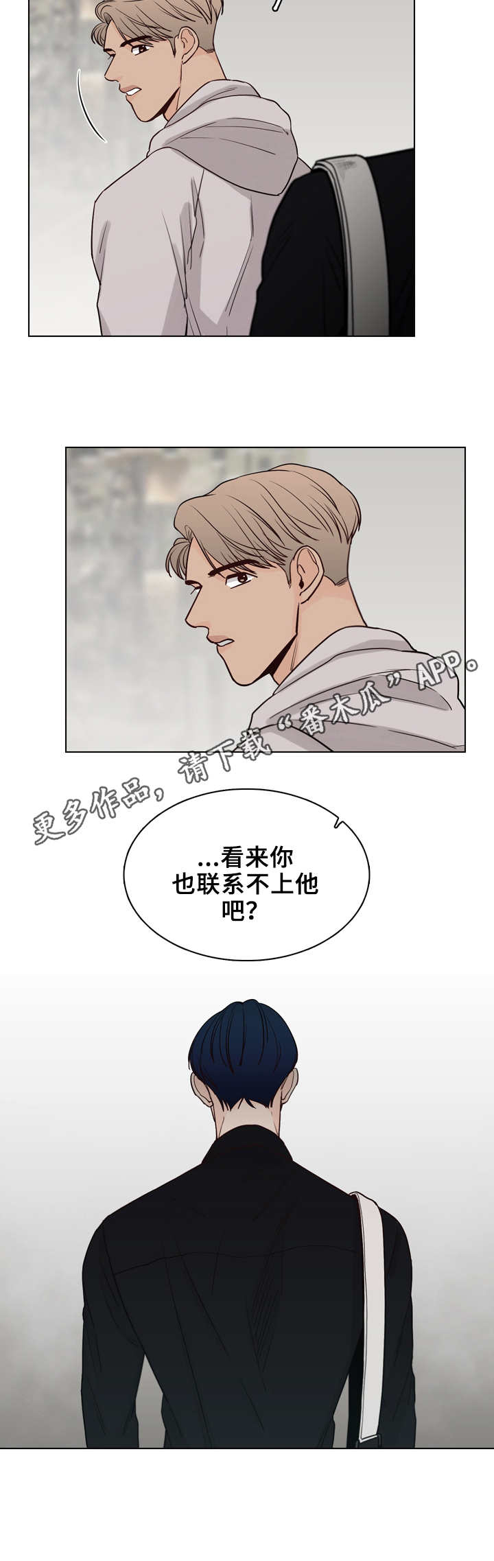 《车手与我》漫画最新章节第24章：装糊涂免费下拉式在线观看章节第【1】张图片