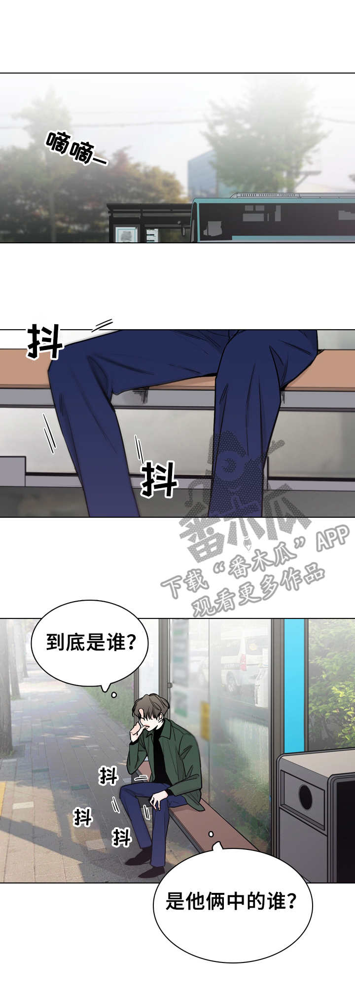 《车手与我》漫画最新章节第24章：装糊涂免费下拉式在线观看章节第【11】张图片