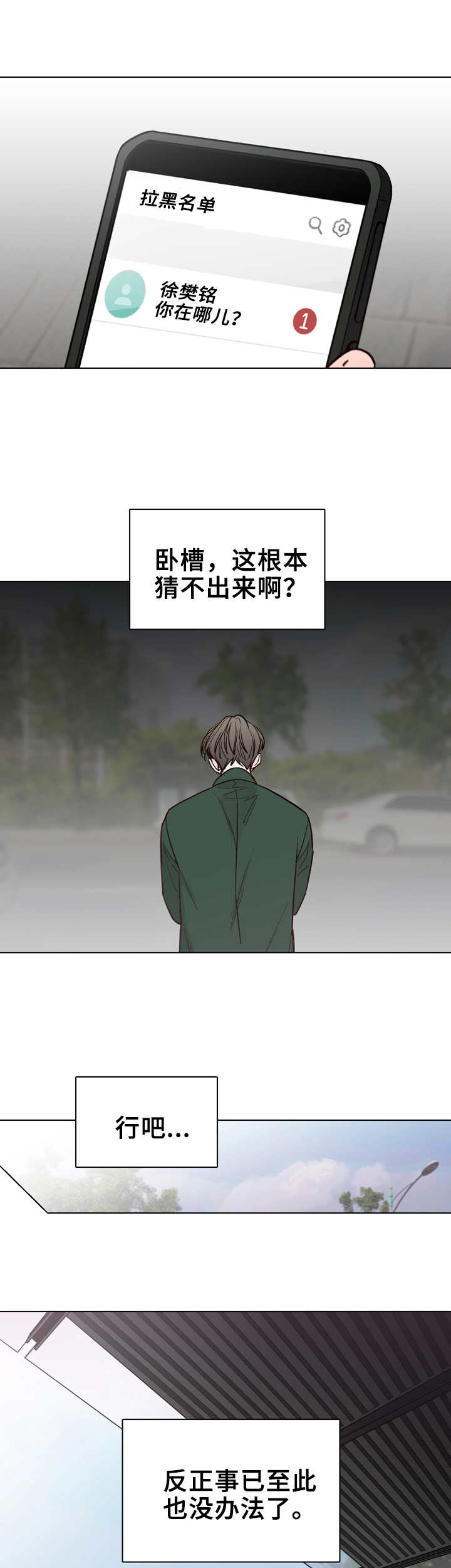 《车手与我》漫画最新章节第24章：装糊涂免费下拉式在线观看章节第【8】张图片