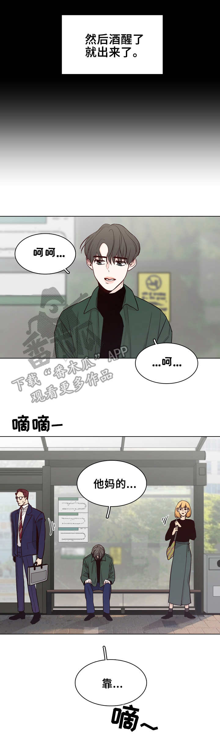 《车手与我》漫画最新章节第24章：装糊涂免费下拉式在线观看章节第【5】张图片