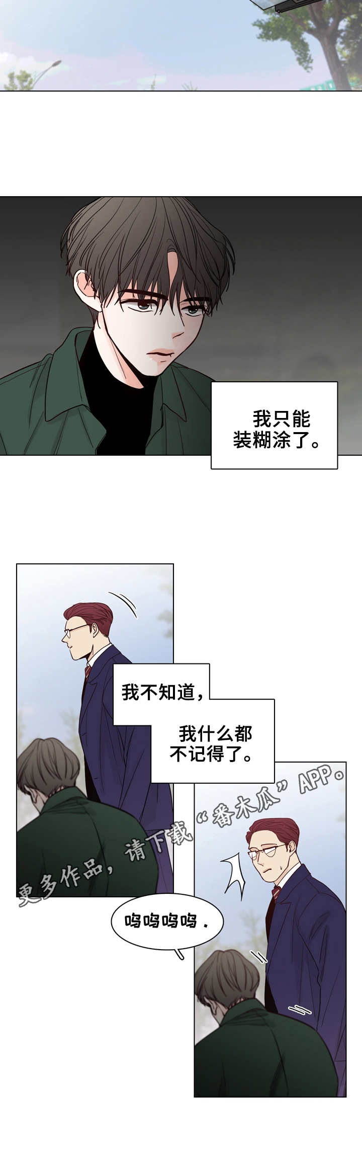 《车手与我》漫画最新章节第24章：装糊涂免费下拉式在线观看章节第【7】张图片