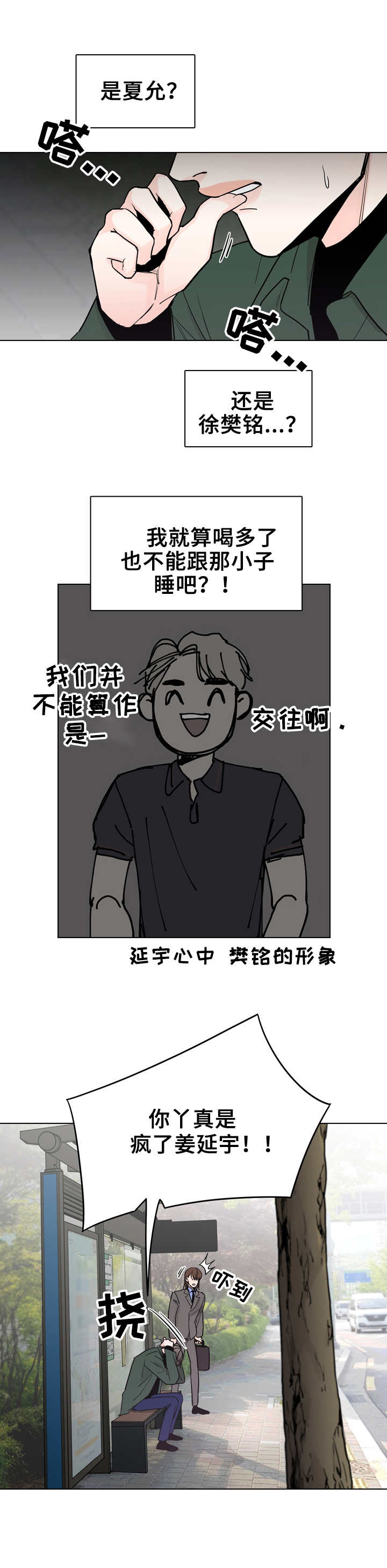 《车手与我》漫画最新章节第24章：装糊涂免费下拉式在线观看章节第【10】张图片