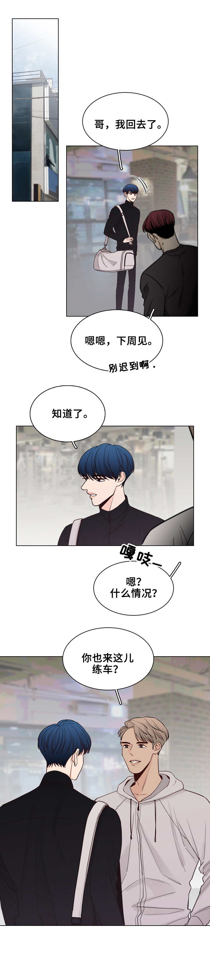 《车手与我》漫画最新章节第24章：装糊涂免费下拉式在线观看章节第【4】张图片