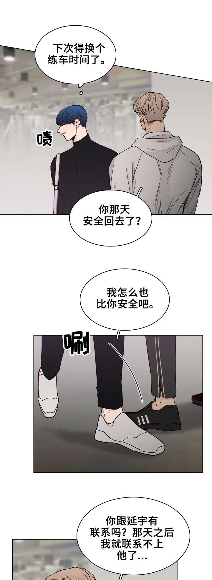 《车手与我》漫画最新章节第24章：装糊涂免费下拉式在线观看章节第【2】张图片