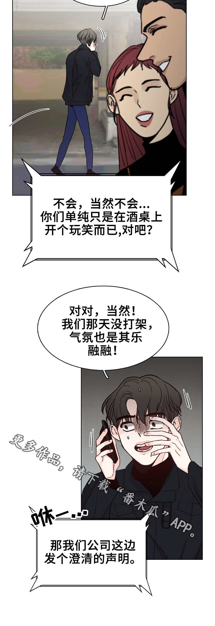 《车手与我》漫画最新章节第25章：新闻免费下拉式在线观看章节第【3】张图片