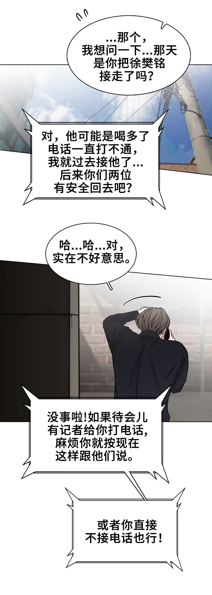 《车手与我》漫画最新章节第25章：新闻免费下拉式在线观看章节第【2】张图片