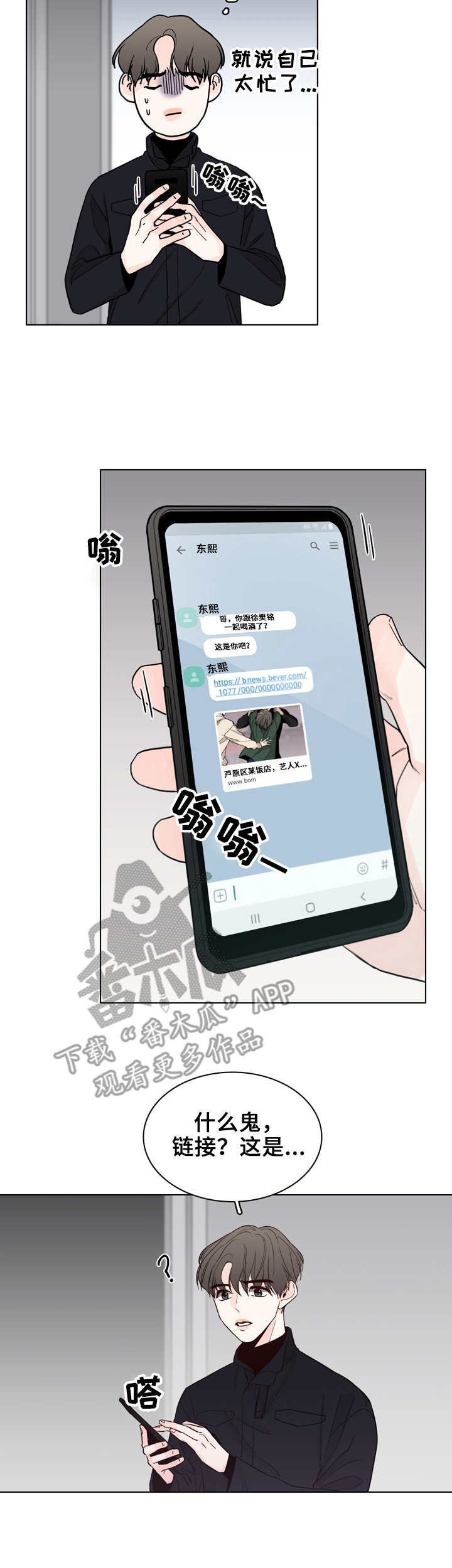 《车手与我》漫画最新章节第25章：新闻免费下拉式在线观看章节第【7】张图片