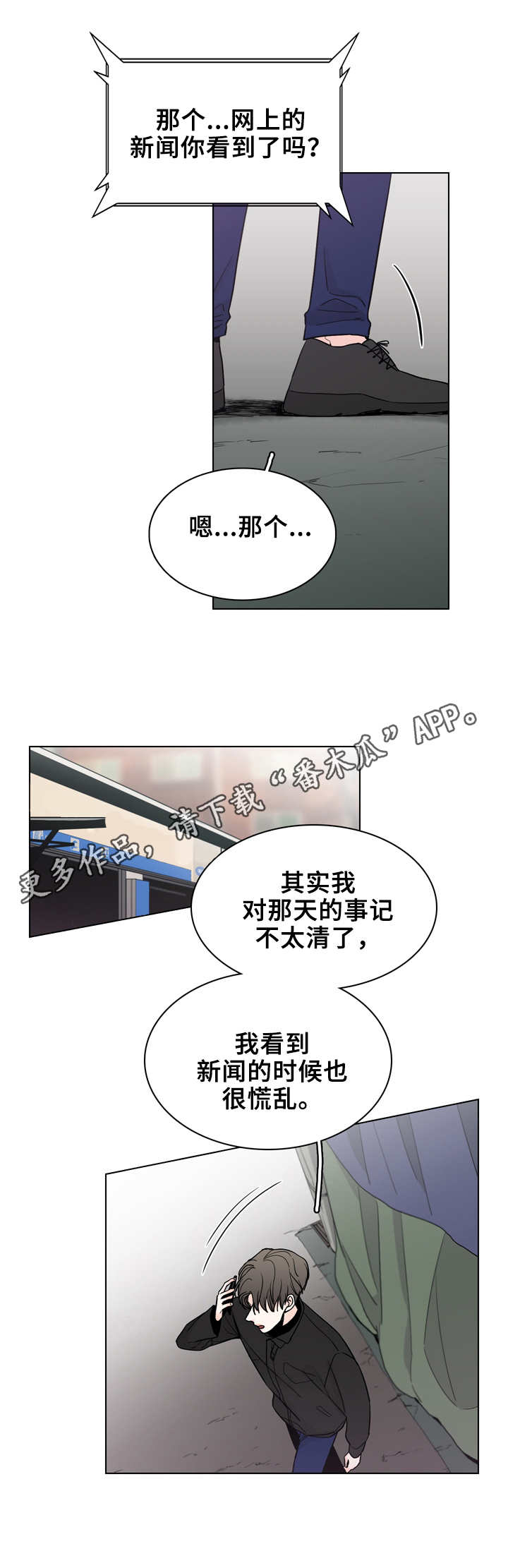 《车手与我》漫画最新章节第25章：新闻免费下拉式在线观看章节第【5】张图片