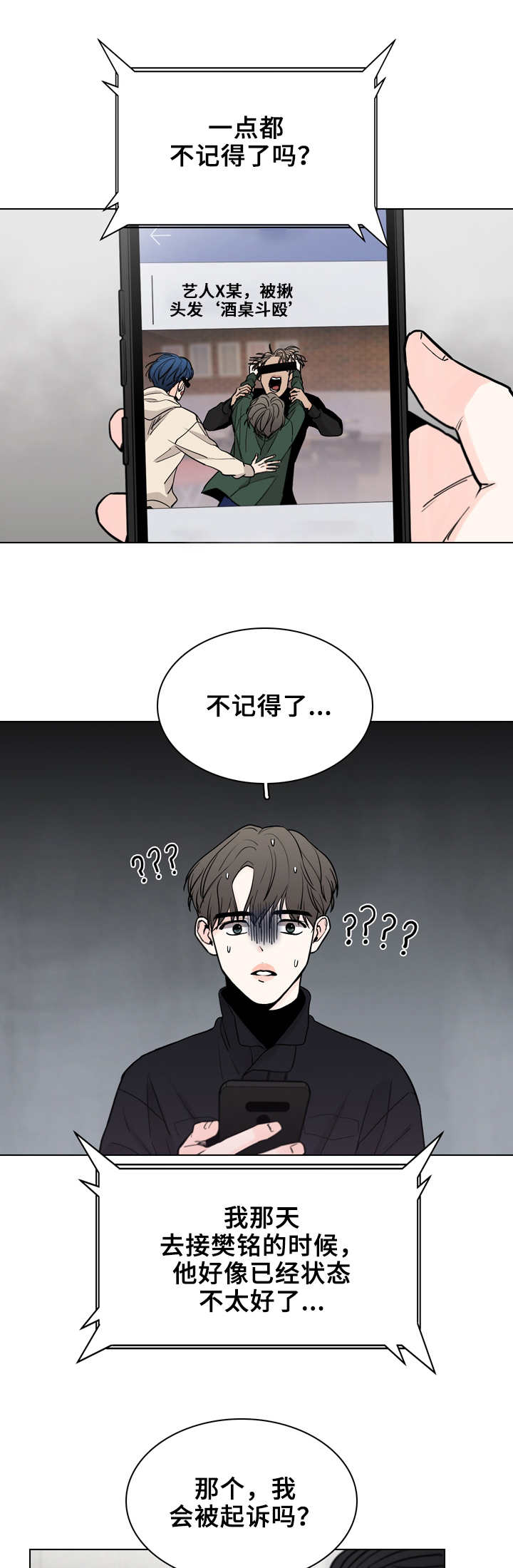 《车手与我》漫画最新章节第25章：新闻免费下拉式在线观看章节第【4】张图片