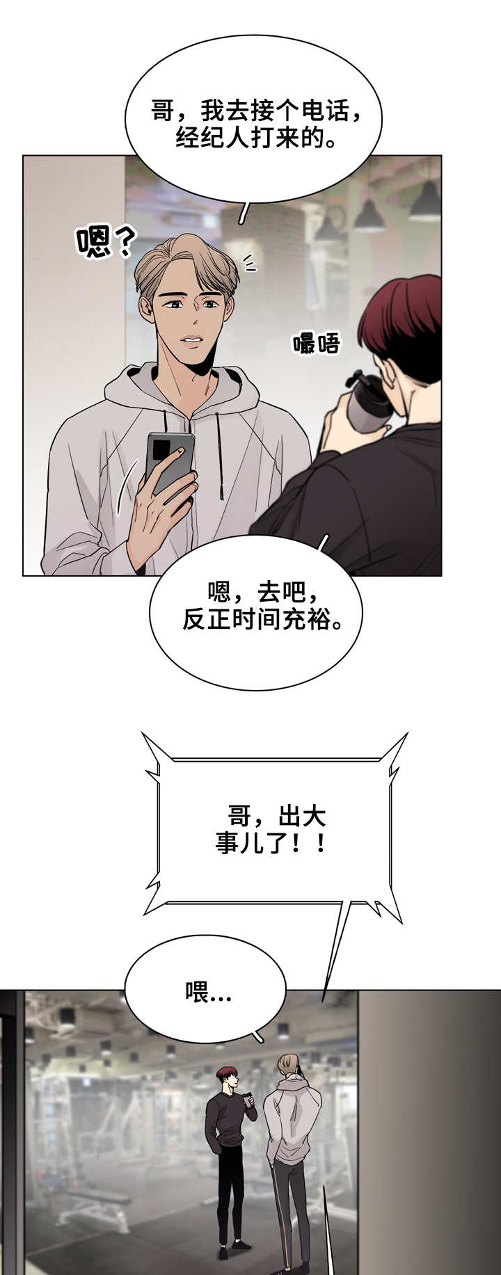 《车手与我》漫画最新章节第25章：新闻免费下拉式在线观看章节第【12】张图片