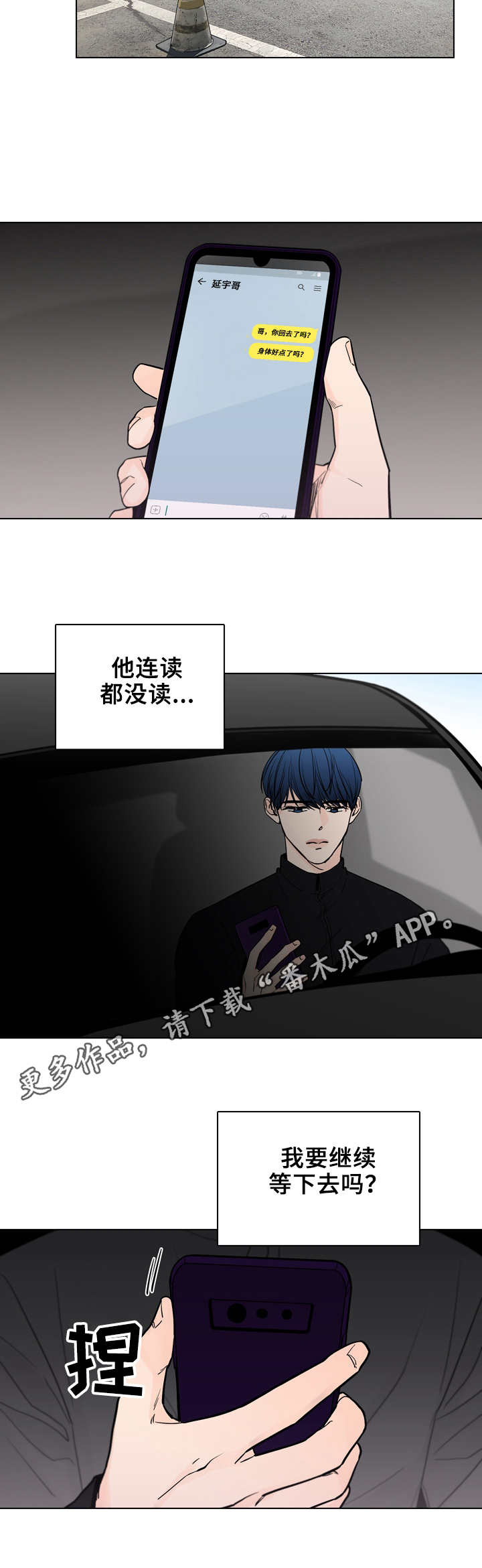 《车手与我》漫画最新章节第25章：新闻免费下拉式在线观看章节第【9】张图片