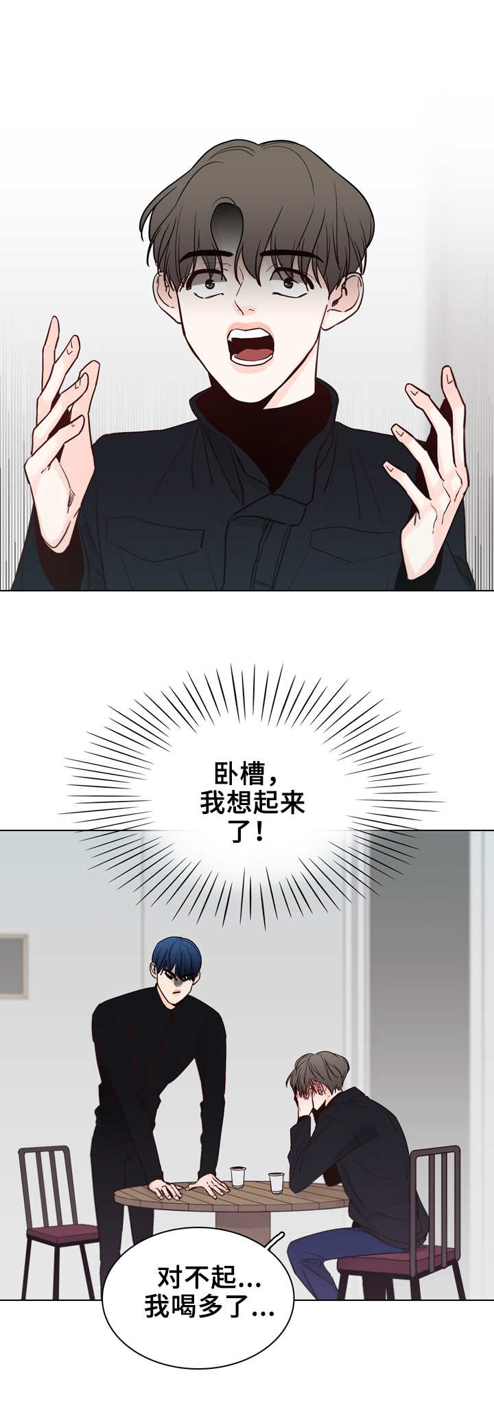 《车手与我》漫画最新章节第26章：想起来了免费下拉式在线观看章节第【2】张图片