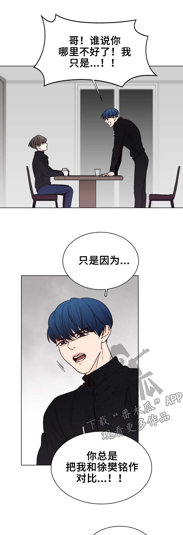 《车手与我》漫画最新章节第26章：想起来了免费下拉式在线观看章节第【7】张图片