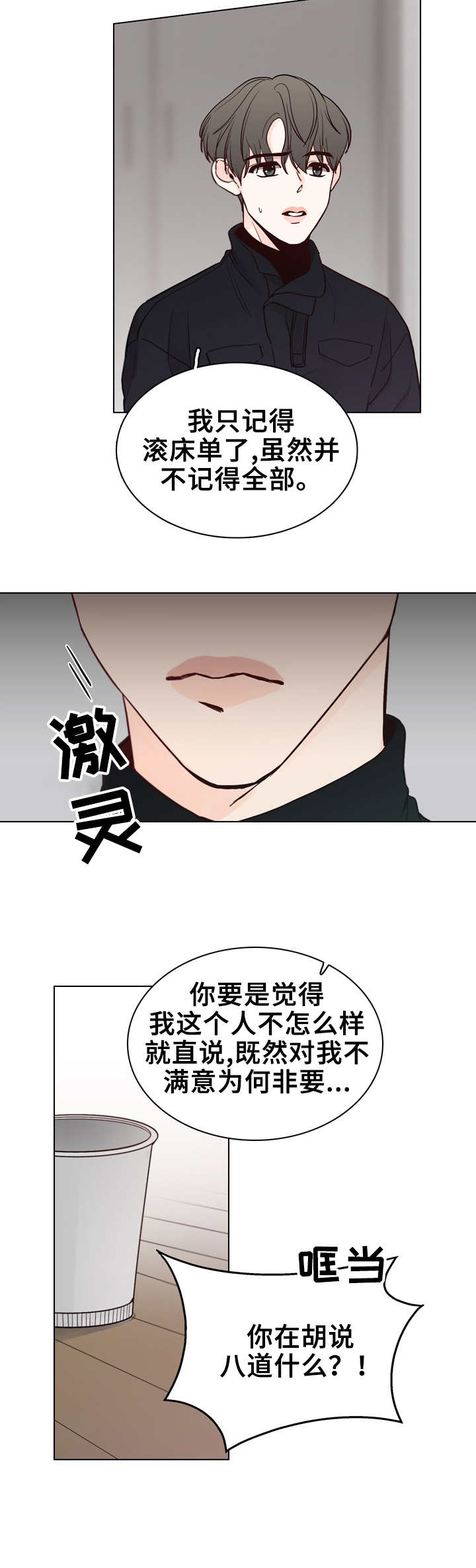 《车手与我》漫画最新章节第26章：想起来了免费下拉式在线观看章节第【8】张图片