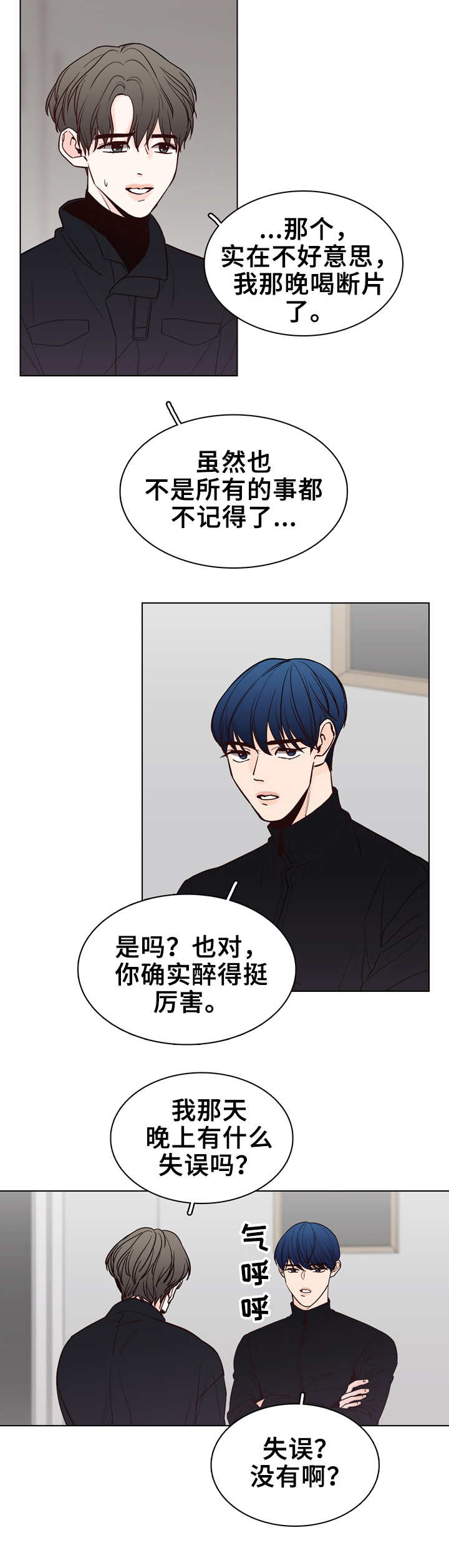 《车手与我》漫画最新章节第26章：想起来了免费下拉式在线观看章节第【10】张图片