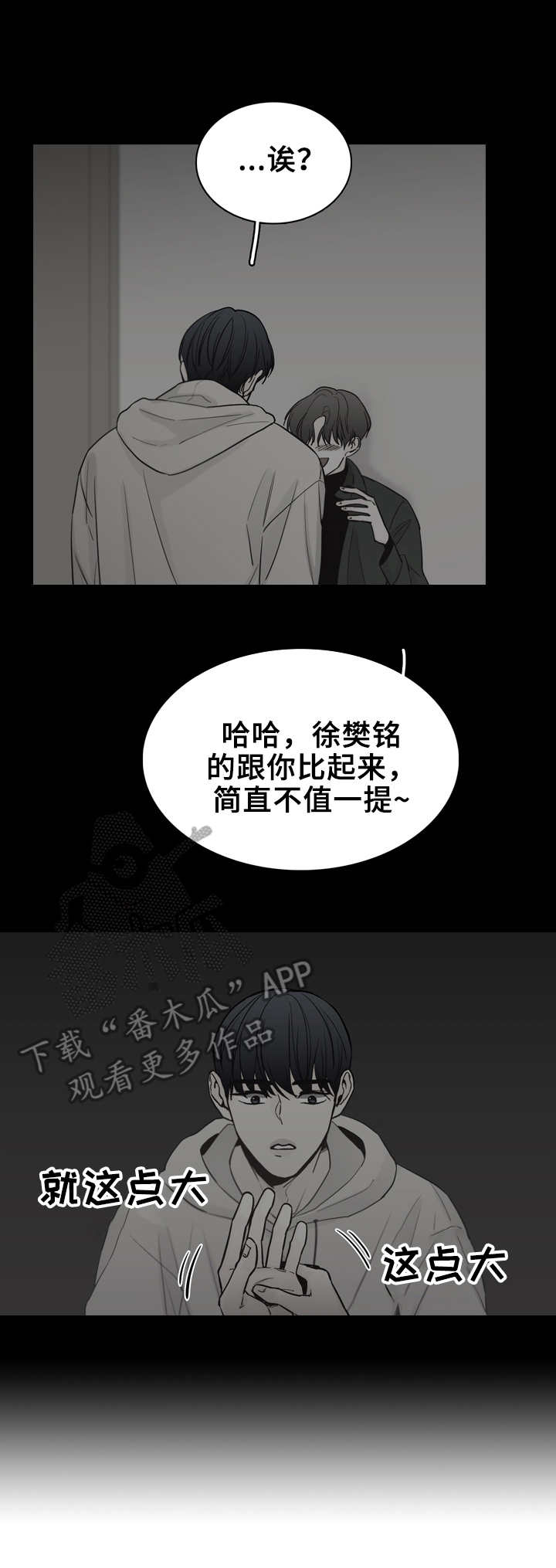 《车手与我》漫画最新章节第26章：想起来了免费下拉式在线观看章节第【3】张图片