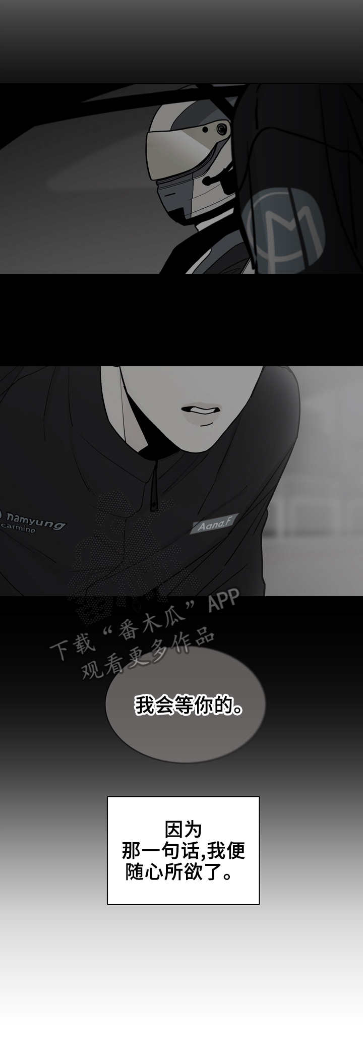 《车手与我》漫画最新章节第27章：随心所欲免费下拉式在线观看章节第【9】张图片