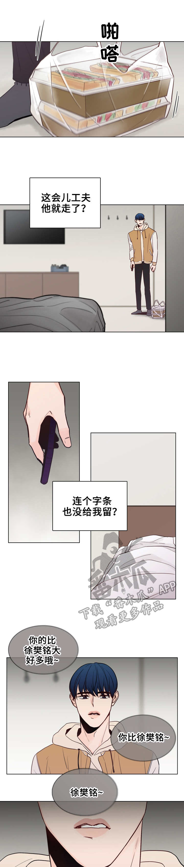 《车手与我》漫画最新章节第28章：恼火免费下拉式在线观看章节第【6】张图片