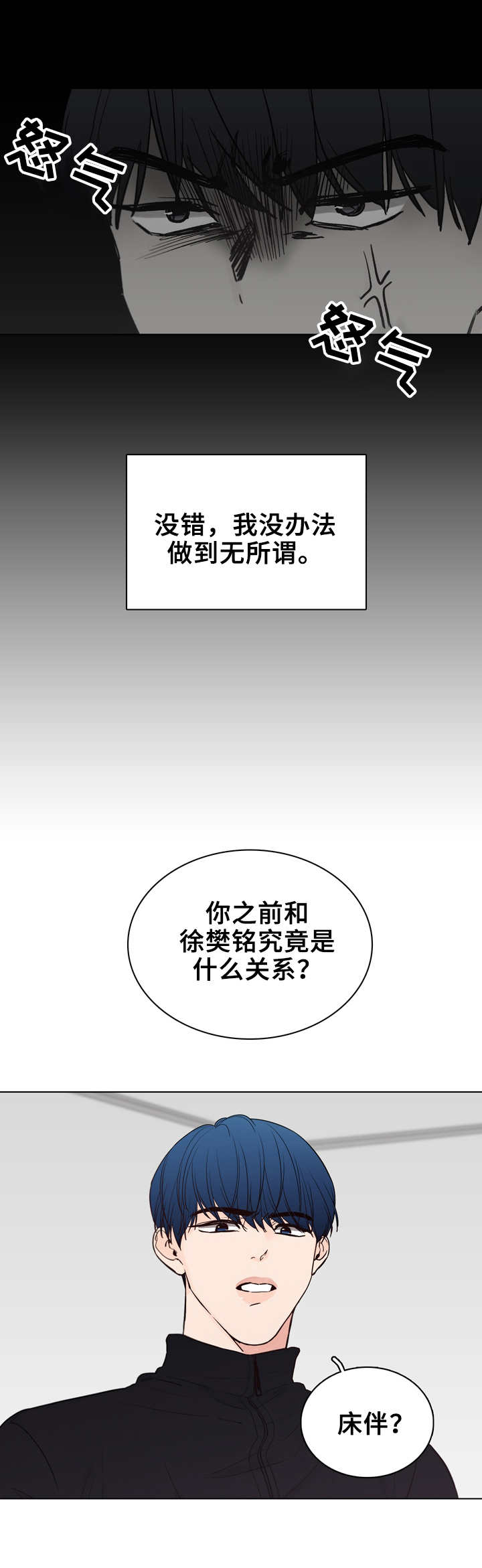 《车手与我》漫画最新章节第28章：恼火免费下拉式在线观看章节第【3】张图片