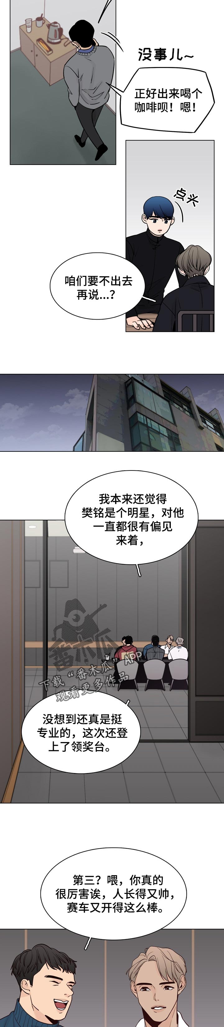 《车手与我》漫画最新章节第29章：夺回来免费下拉式在线观看章节第【8】张图片