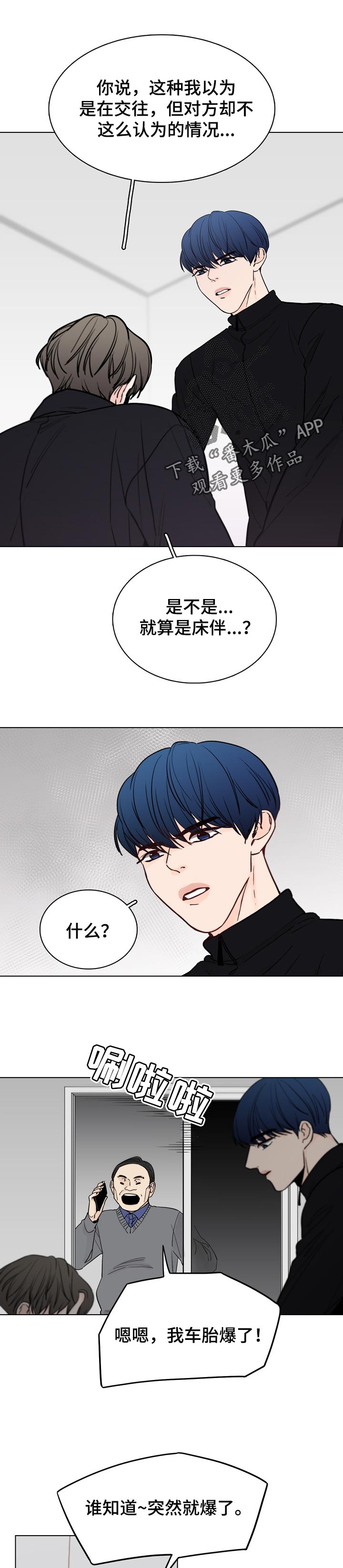 《车手与我》漫画最新章节第29章：夺回来免费下拉式在线观看章节第【9】张图片