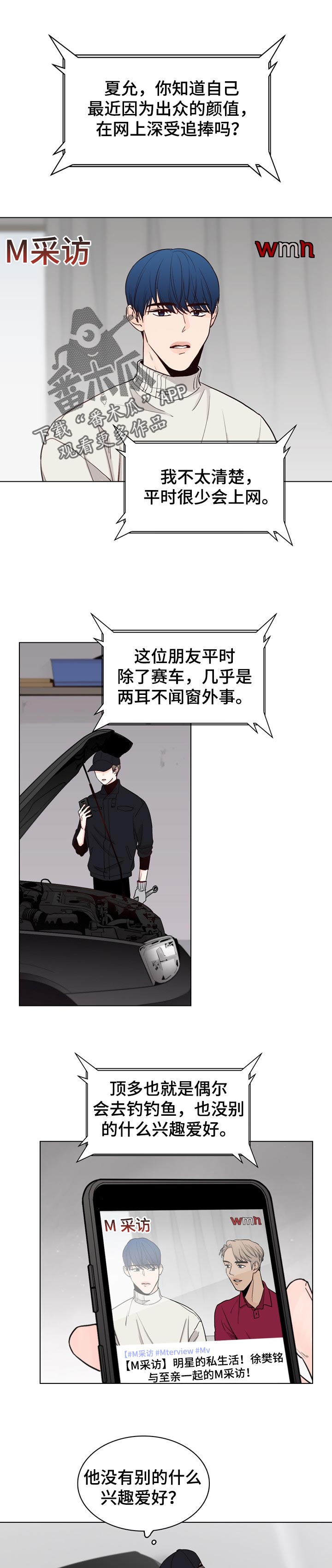 《车手与我》漫画最新章节第31章：直播采访免费下拉式在线观看章节第【8】张图片