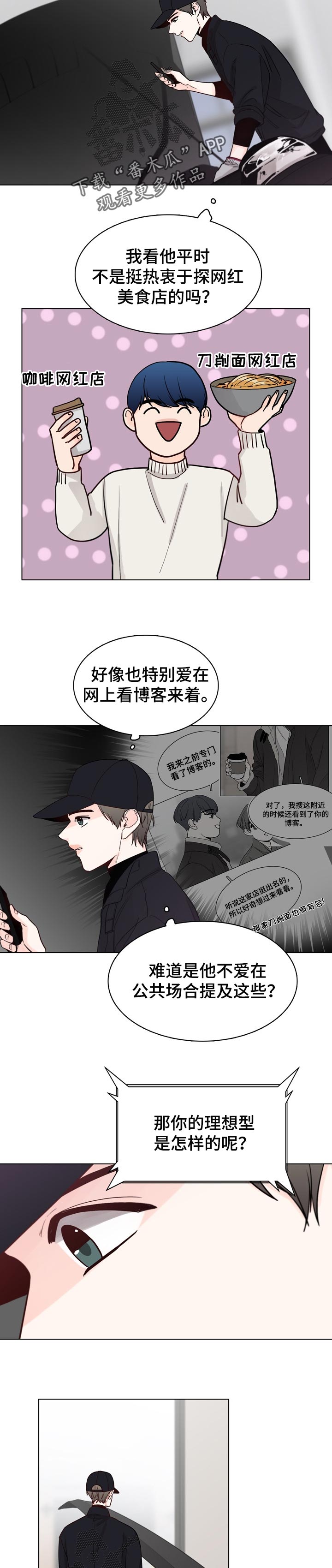 《车手与我》漫画最新章节第31章：直播采访免费下拉式在线观看章节第【7】张图片