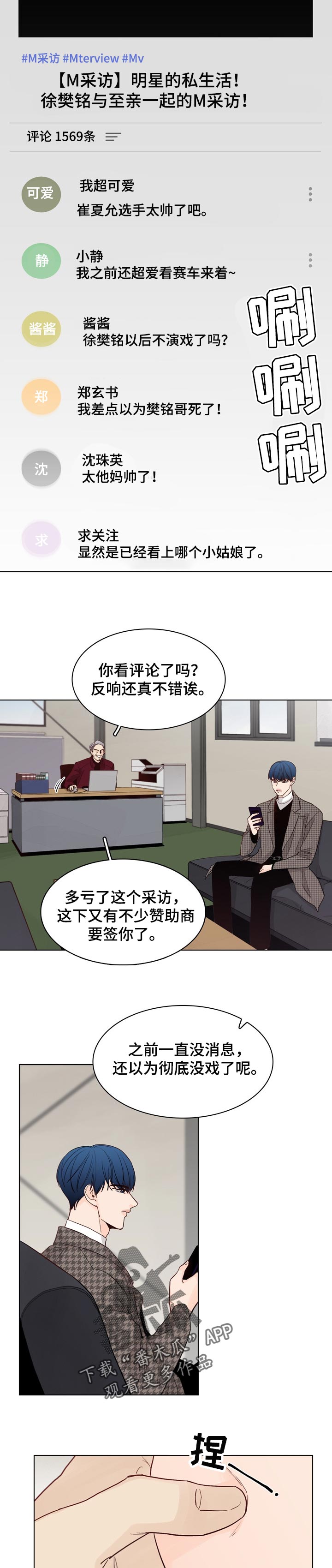 《车手与我》漫画最新章节第31章：直播采访免费下拉式在线观看章节第【3】张图片