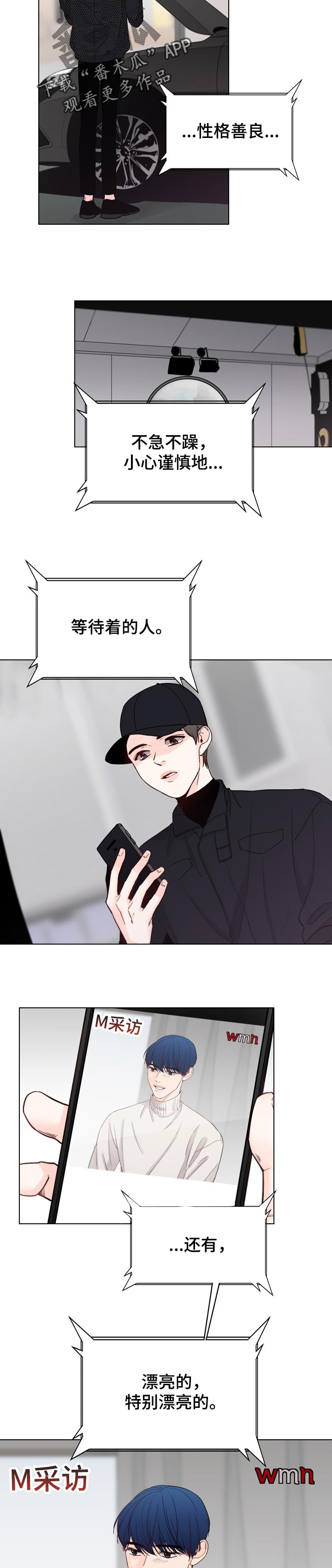 《车手与我》漫画最新章节第31章：直播采访免费下拉式在线观看章节第【6】张图片