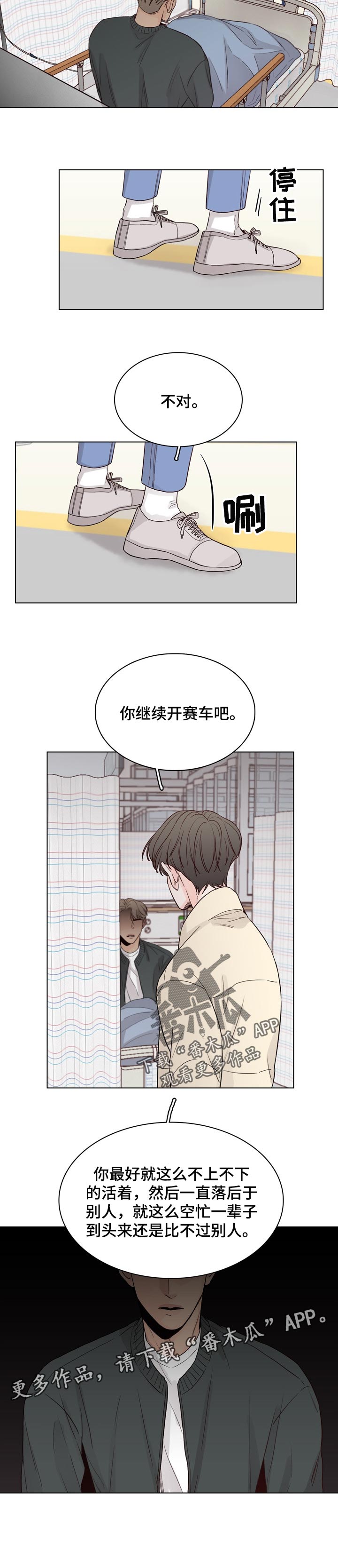 《车手与我》漫画最新章节第35章：业余的免费下拉式在线观看章节第【1】张图片