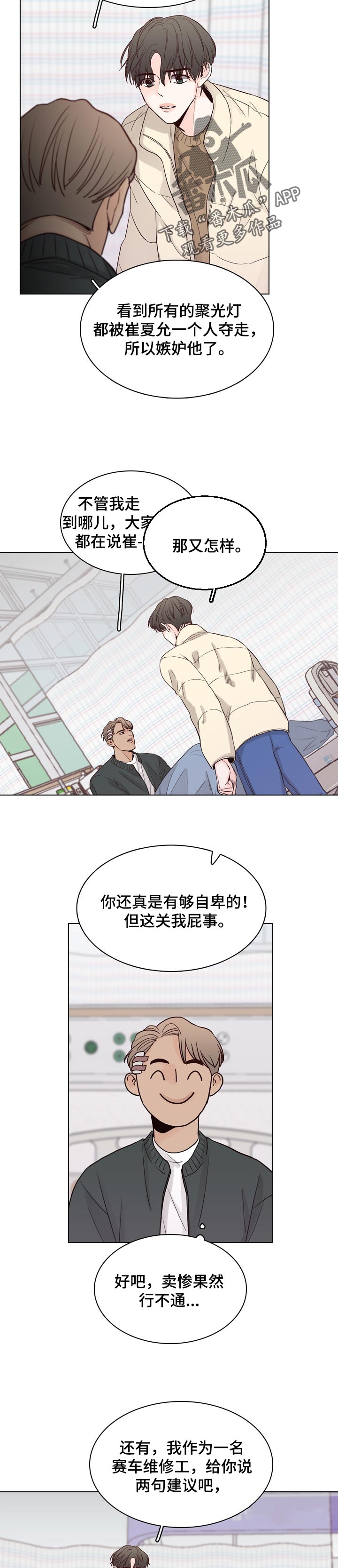 《车手与我》漫画最新章节第35章：业余的免费下拉式在线观看章节第【3】张图片