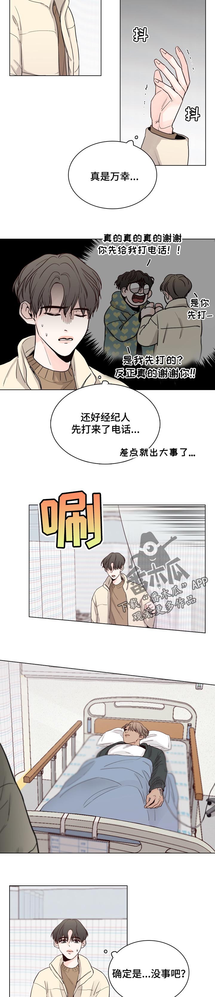 《车手与我》漫画最新章节第35章：业余的免费下拉式在线观看章节第【7】张图片