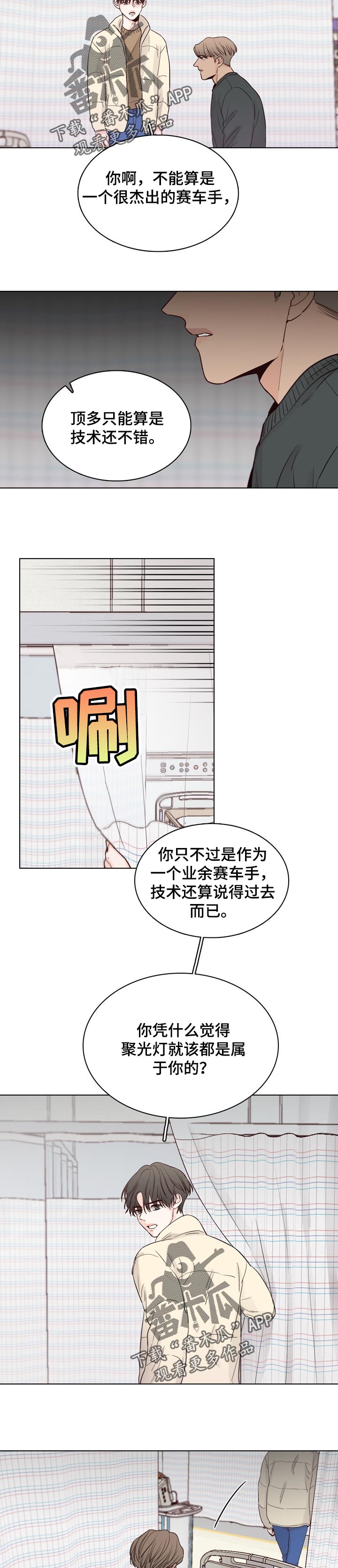 《车手与我》漫画最新章节第35章：业余的免费下拉式在线观看章节第【2】张图片