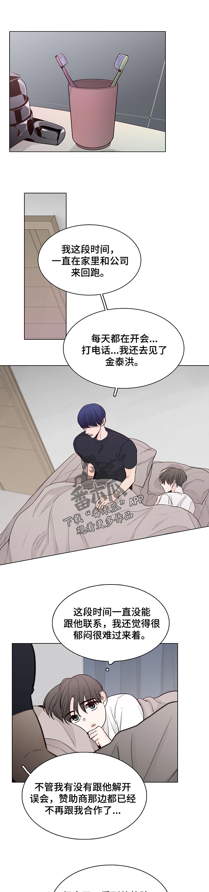 《车手与我》漫画最新章节第39章：没有工作免费下拉式在线观看章节第【3】张图片